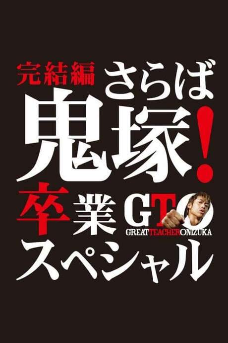 GTO: The Graduation Special